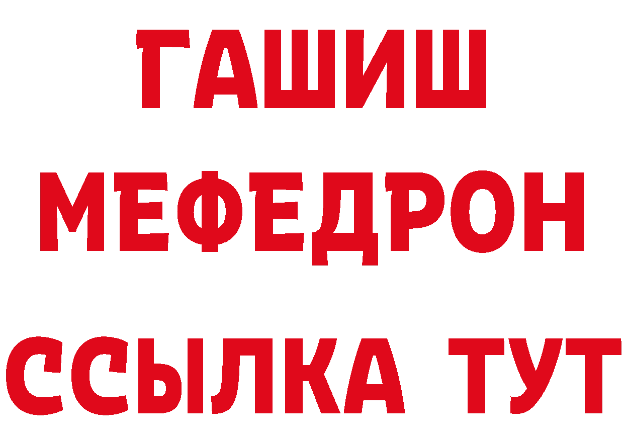 Мефедрон 4 MMC рабочий сайт нарко площадка МЕГА Гаврилов-Ям